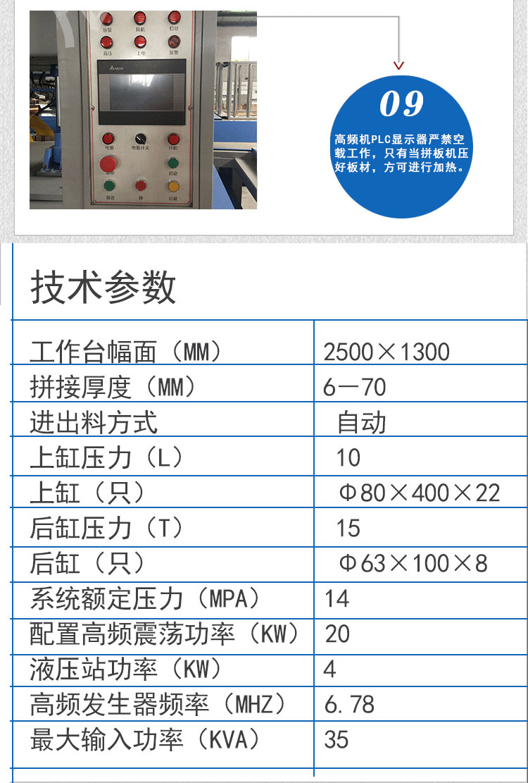 全自動高頻拼板機